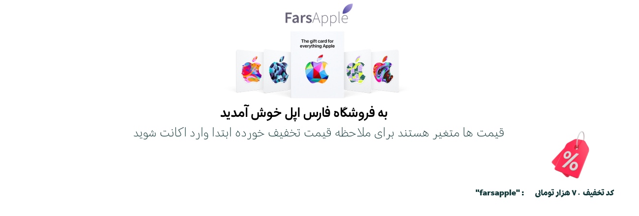 گیفت کارت اپل